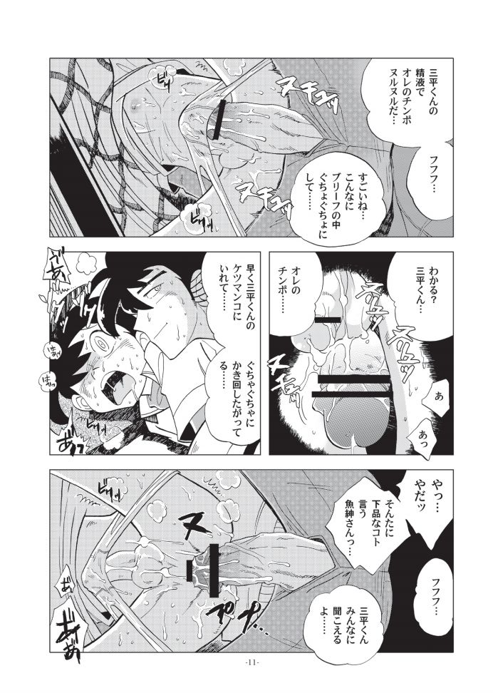Sao o Nigirasha Nipponichi!! Don Tsuki Hen page 11 full