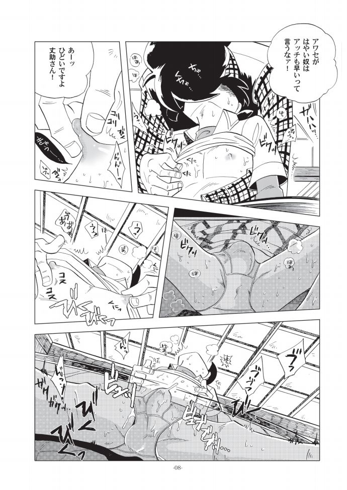 Sao o Nigirasha Nipponichi!! Don Tsuki Hen page 8 full