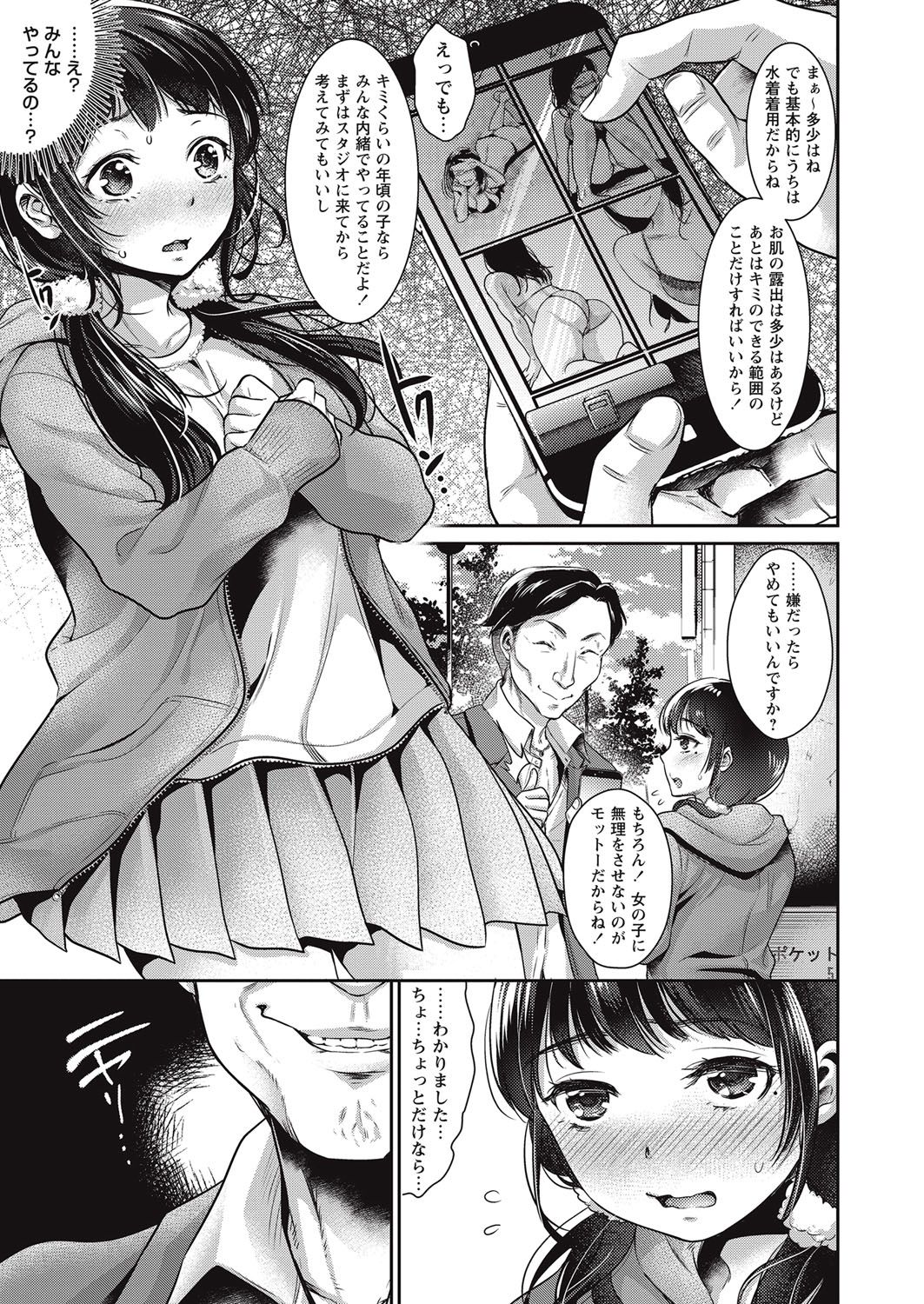 COMIC Masyo 2016-11 page 12 full