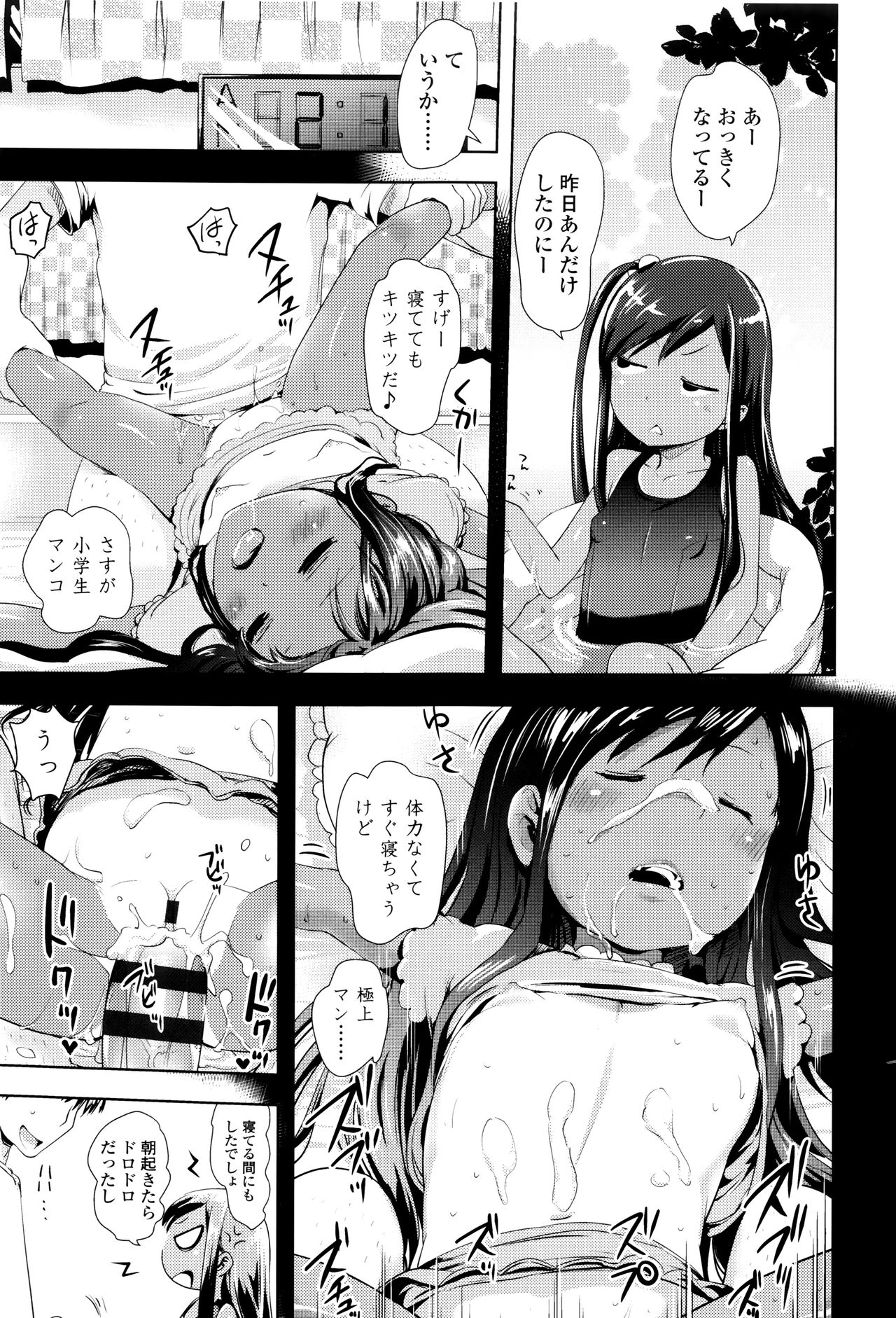 Yacchau no !! page 12 full