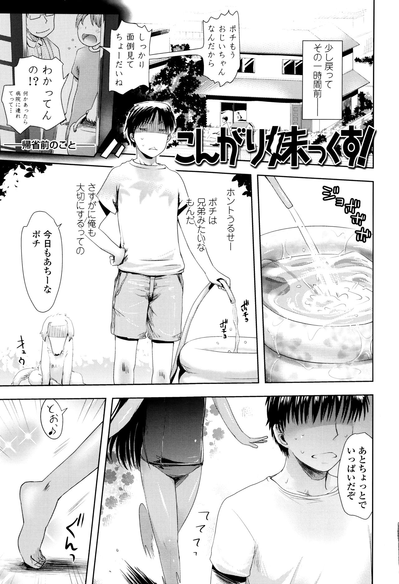 Yacchau no !! page 8 full