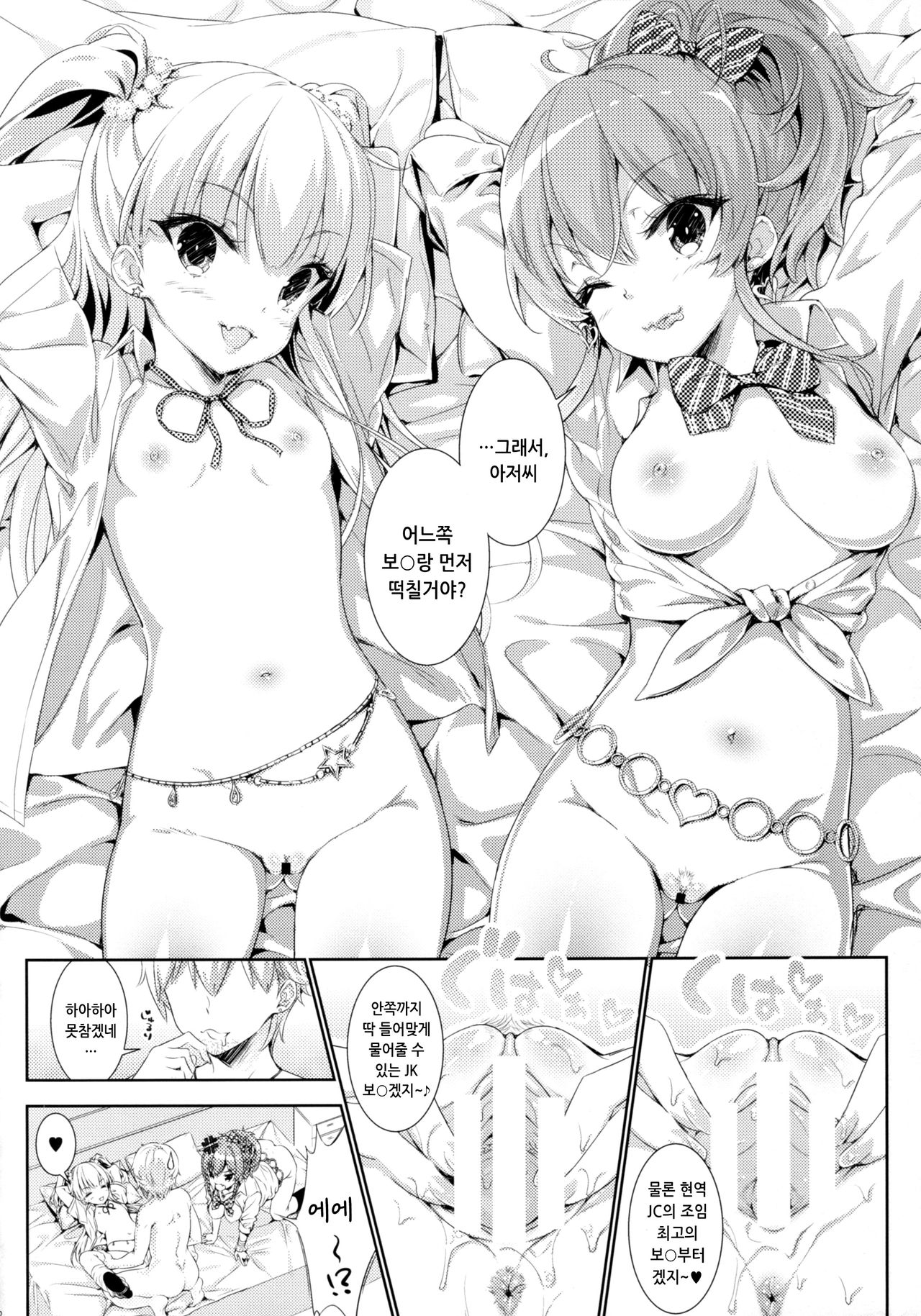 Mika Rika Night Fever page 12 full