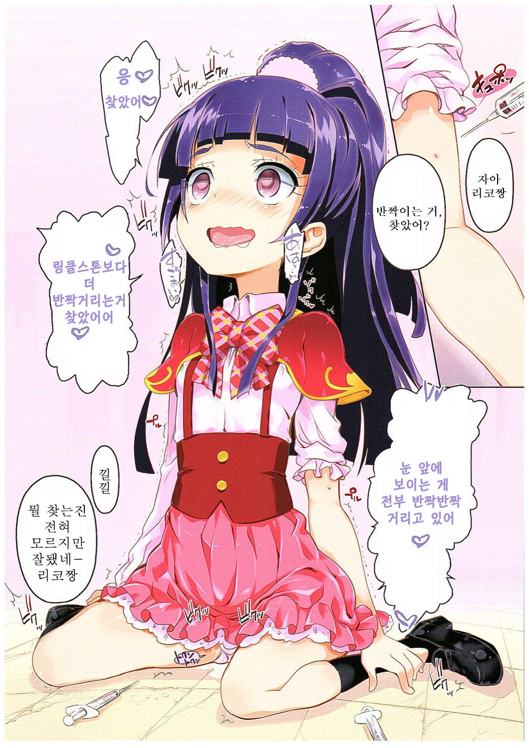 Okusuri Tsukai Precure! page 3 full