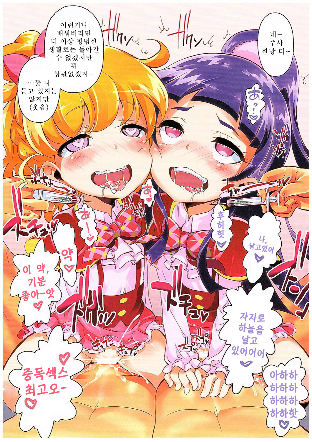 Okusuri Tsukai Precure! page 7 full