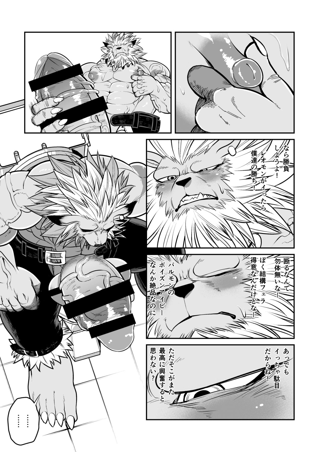 Leo Funjin page 9 full