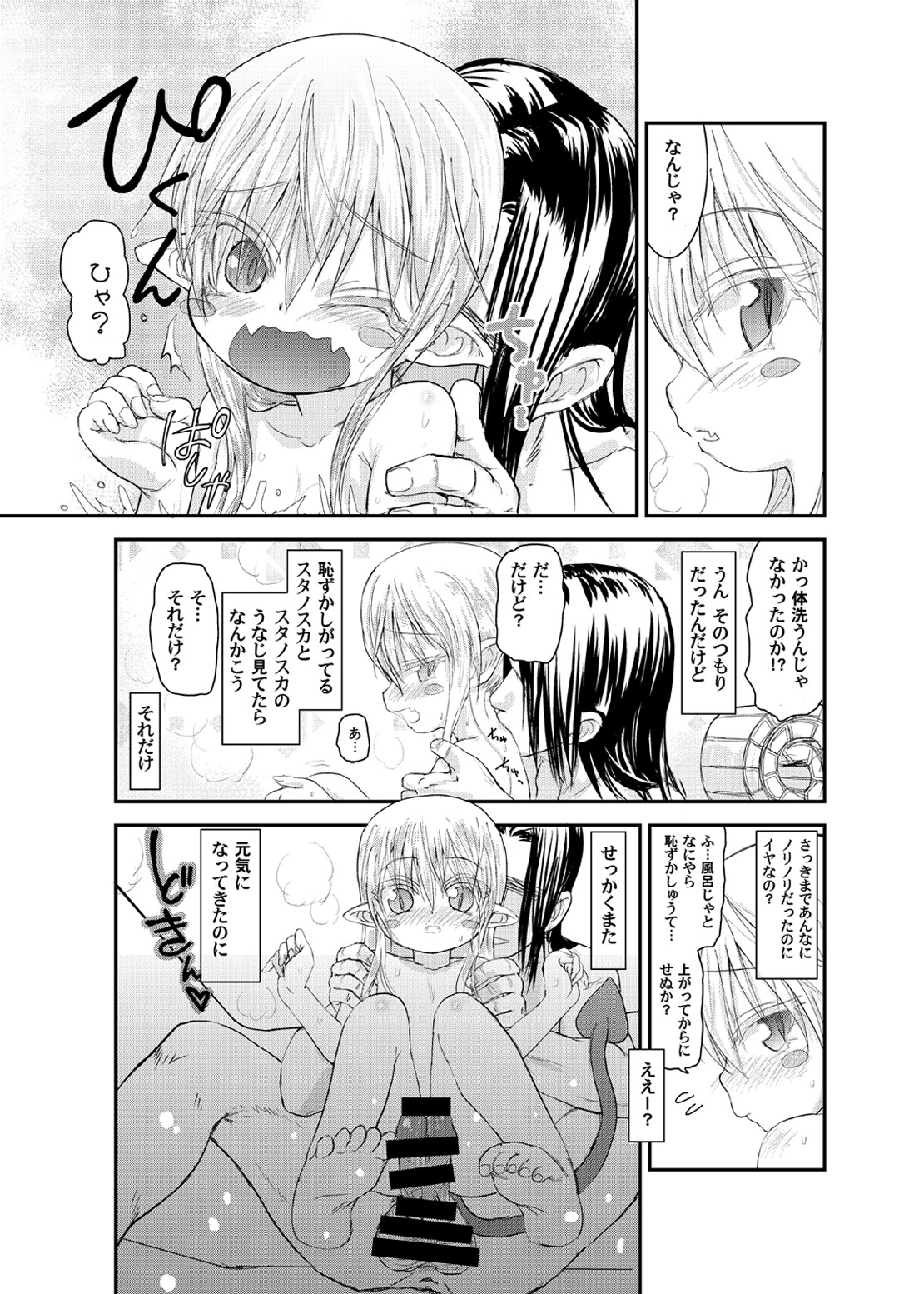 Suki Suki Sutanosuka Ofuro Hen page 5 full