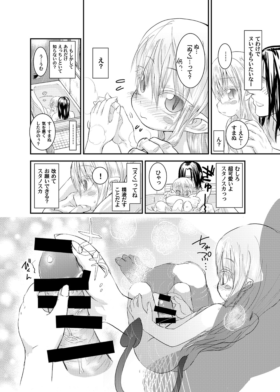 Suki Suki Sutanosuka Ofuro Hen page 6 full