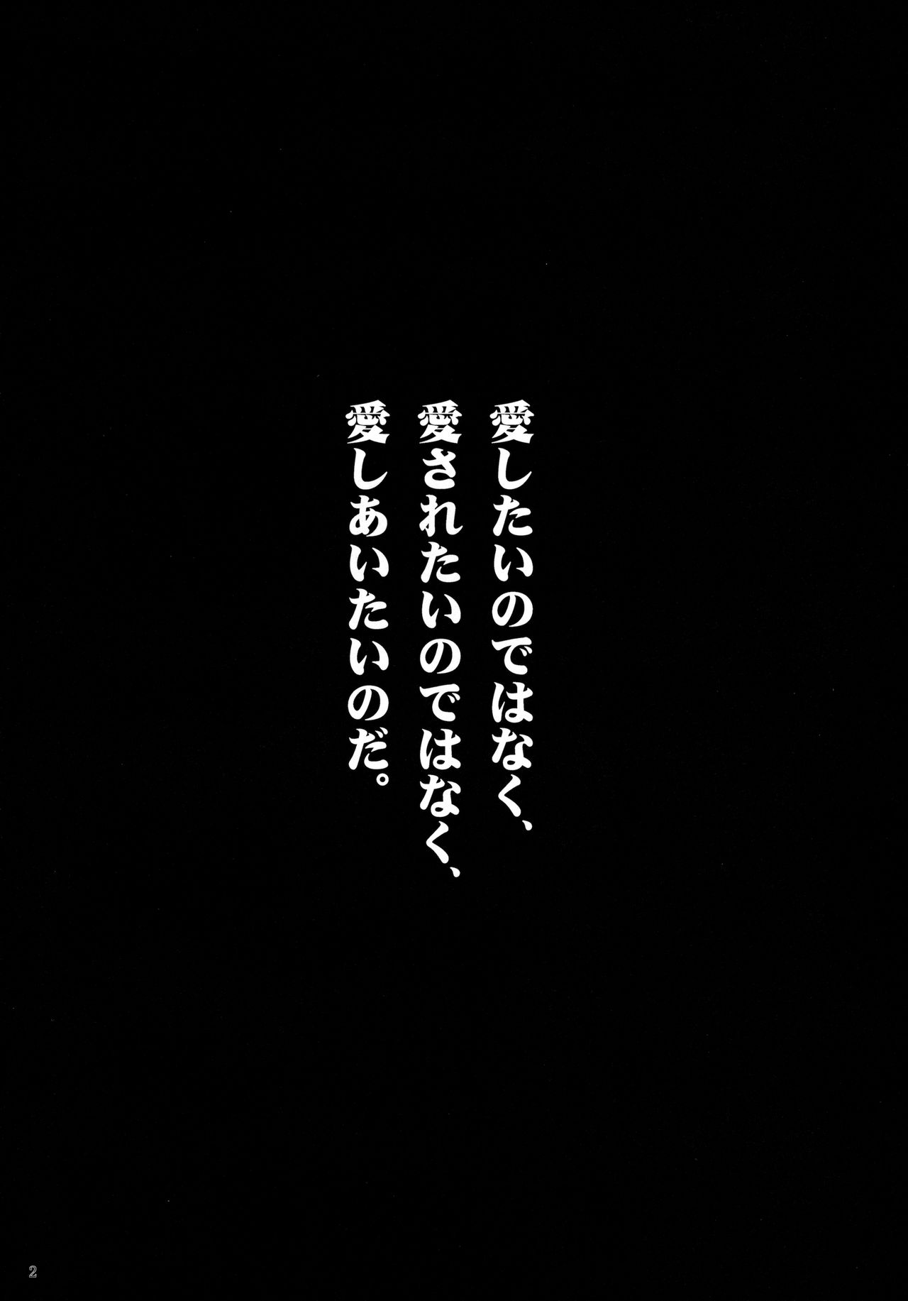Mutsumigoto Ni page 3 full