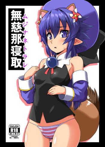 (Mimiket 32) [Izanagi (Otoo)] Mujina Netori (Shirabansho Choco) cover