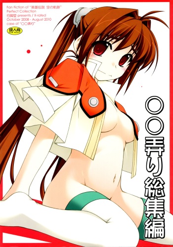 (C78) [Angyadow (Shikei)] ○○ Ijiri Soushuuhen (The Legend of Heroes: Trails in the Sky) cover