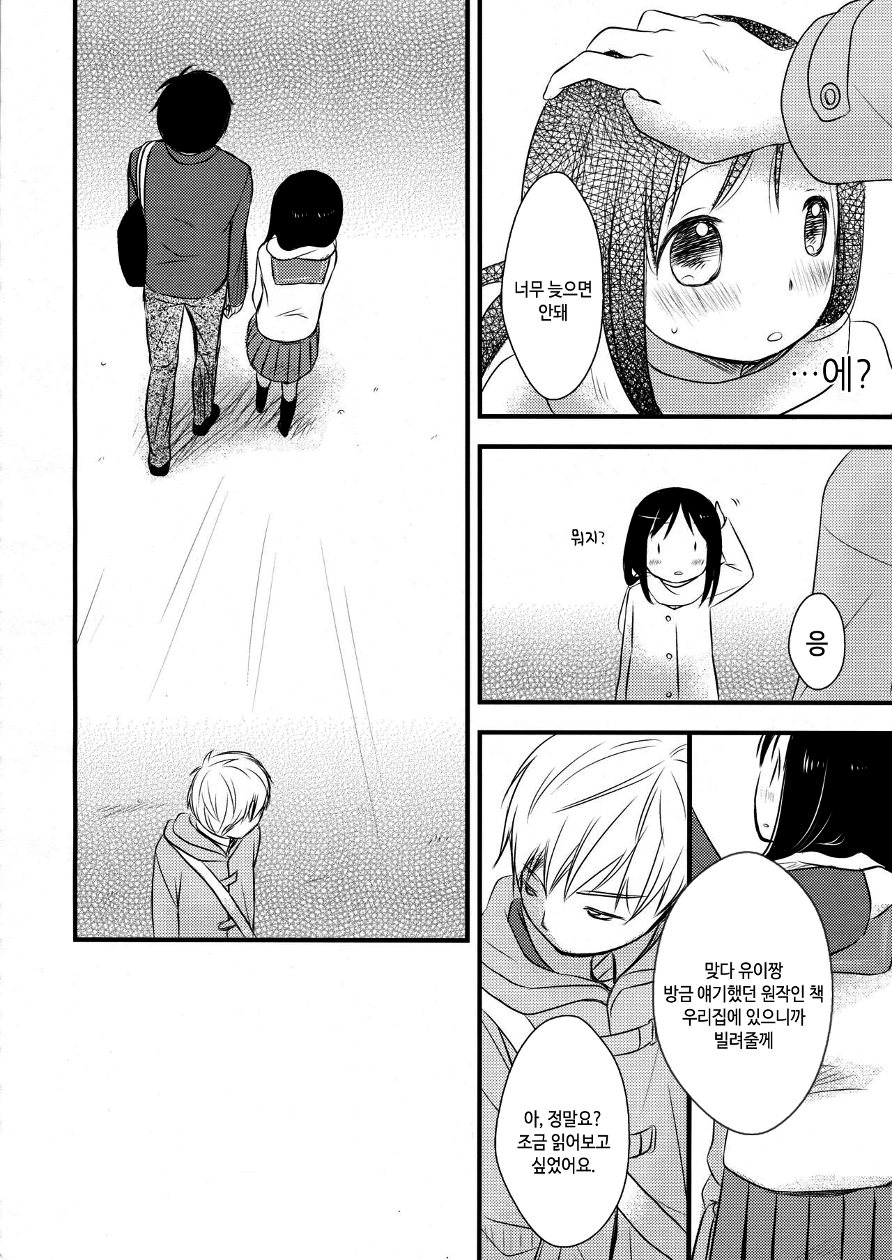 I My Me Mine page 12 full