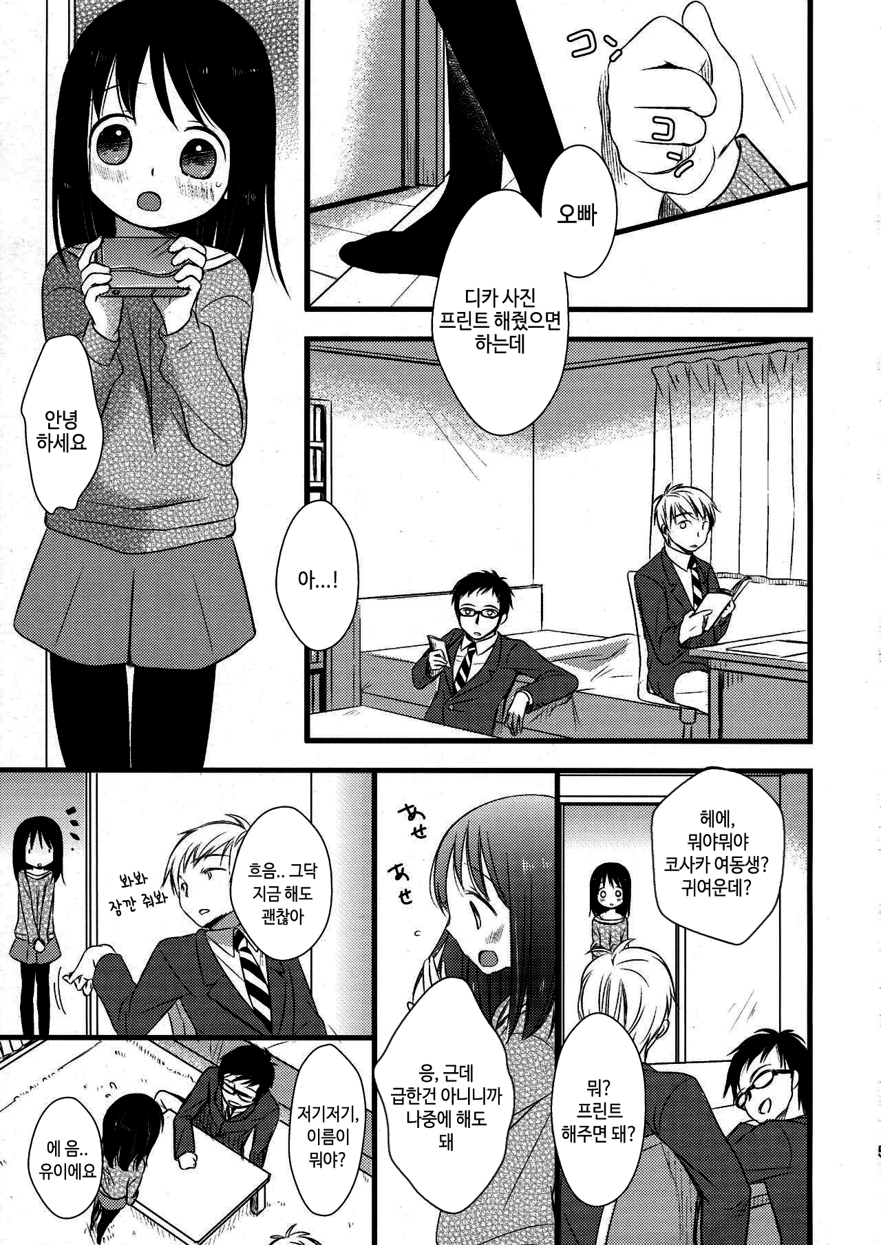 I My Me Mine page 5 full