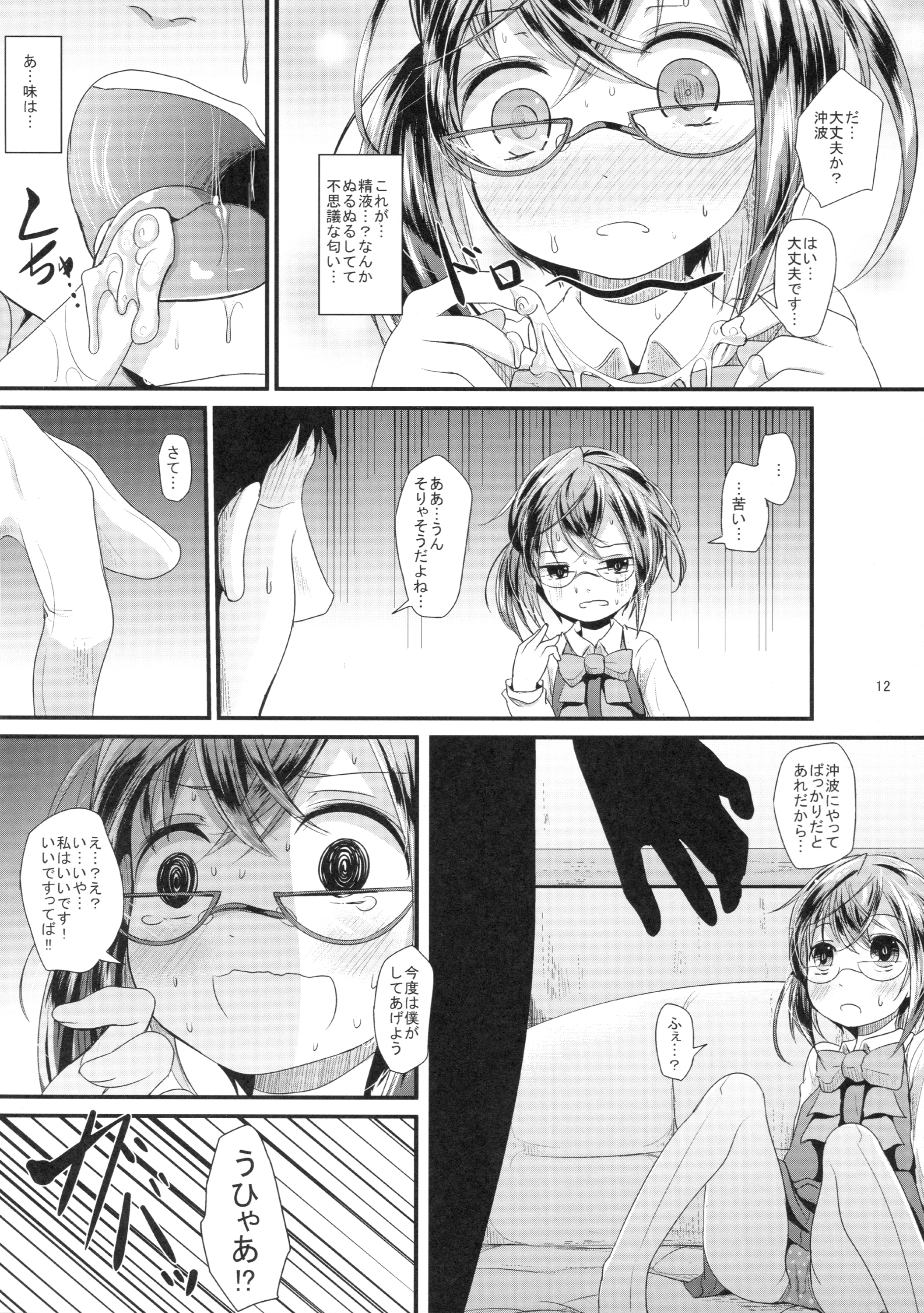 Okinami Chance page 11 full