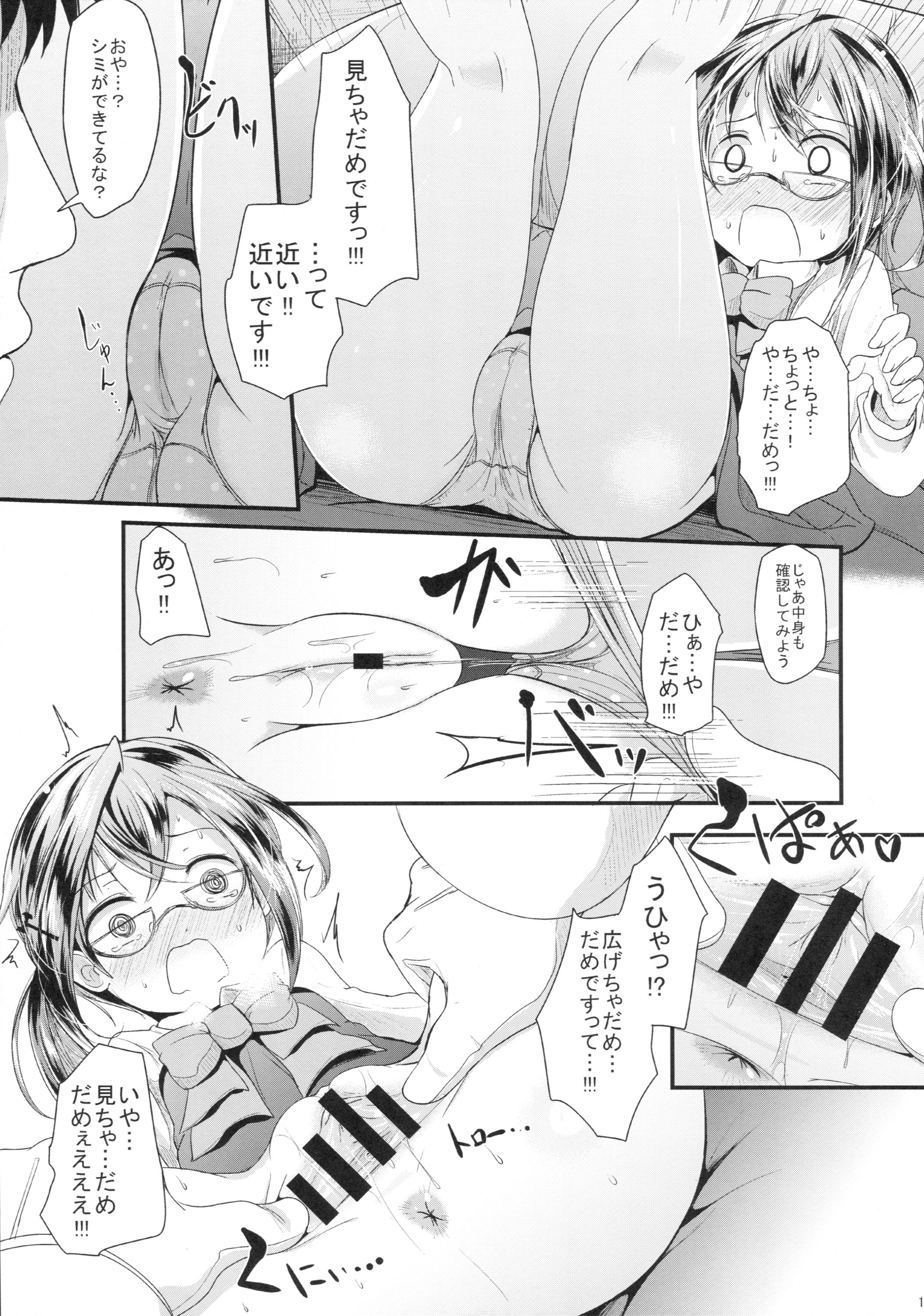 Okinami Chance page 12 full