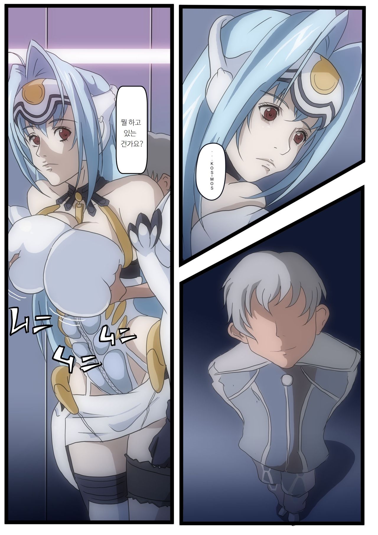 KOS-MOS Ga Yarareteru dake na Hanashi | KOS-MOS가 당할 뿐인 이야기 page 2 full