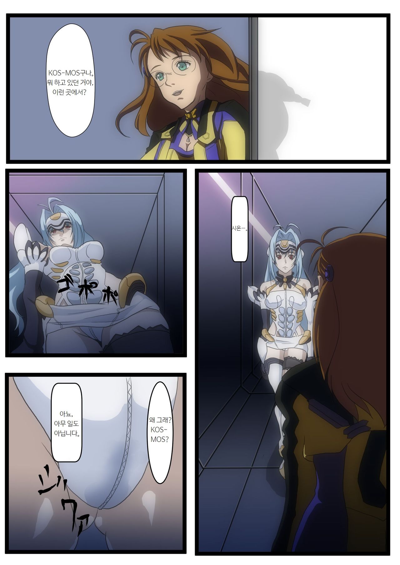 KOS-MOS Ga Yarareteru dake na Hanashi | KOS-MOS가 당할 뿐인 이야기 page 8 full
