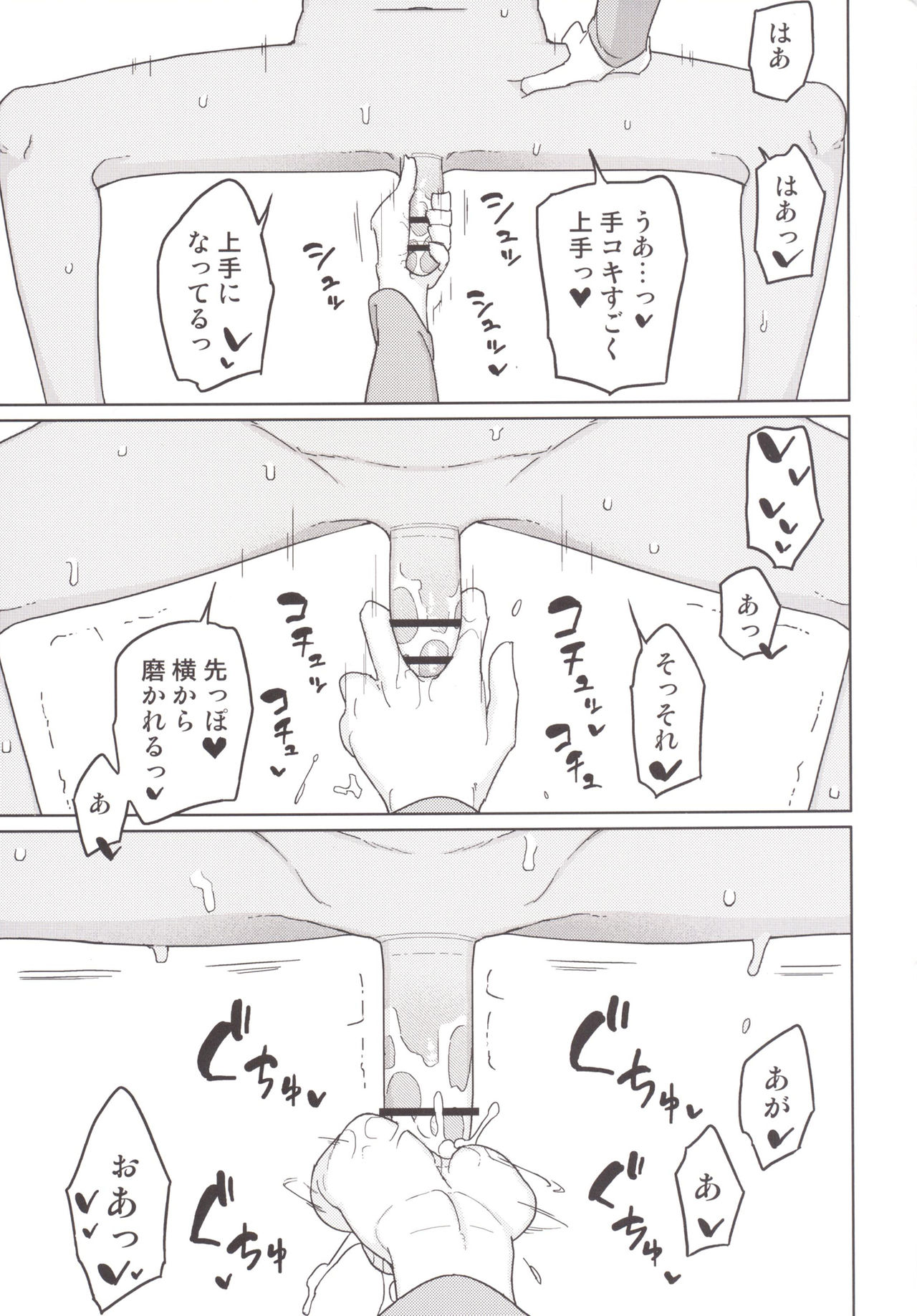 Ishi no Nai Tenshi wa Boku no Sei Shori Yougu page 12 full