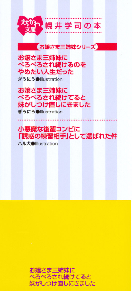 Ojou-sama Sanshimai ni Peropero Saretsuzuketeru to Imouto ga Shitsukenaoshi ni Kimashita page 4 full