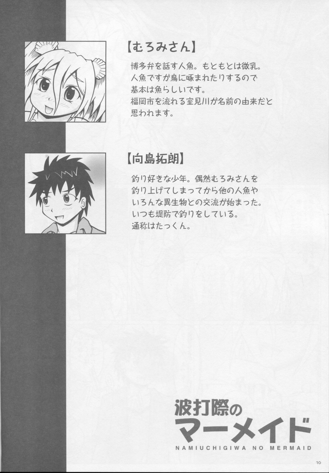 Namiuchigiwa no Mermaid page 11 full