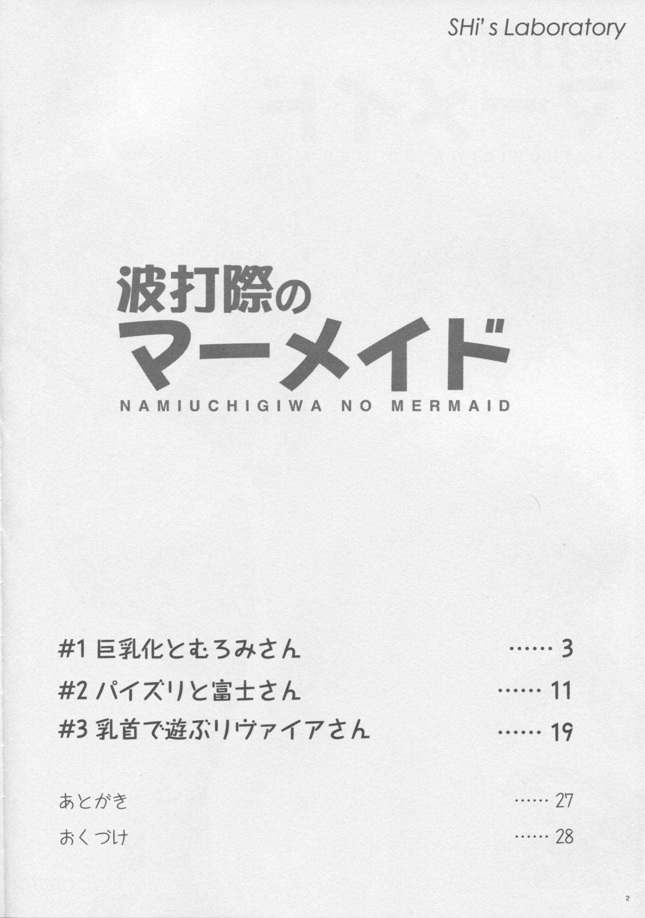 Namiuchigiwa no Mermaid page 3 full