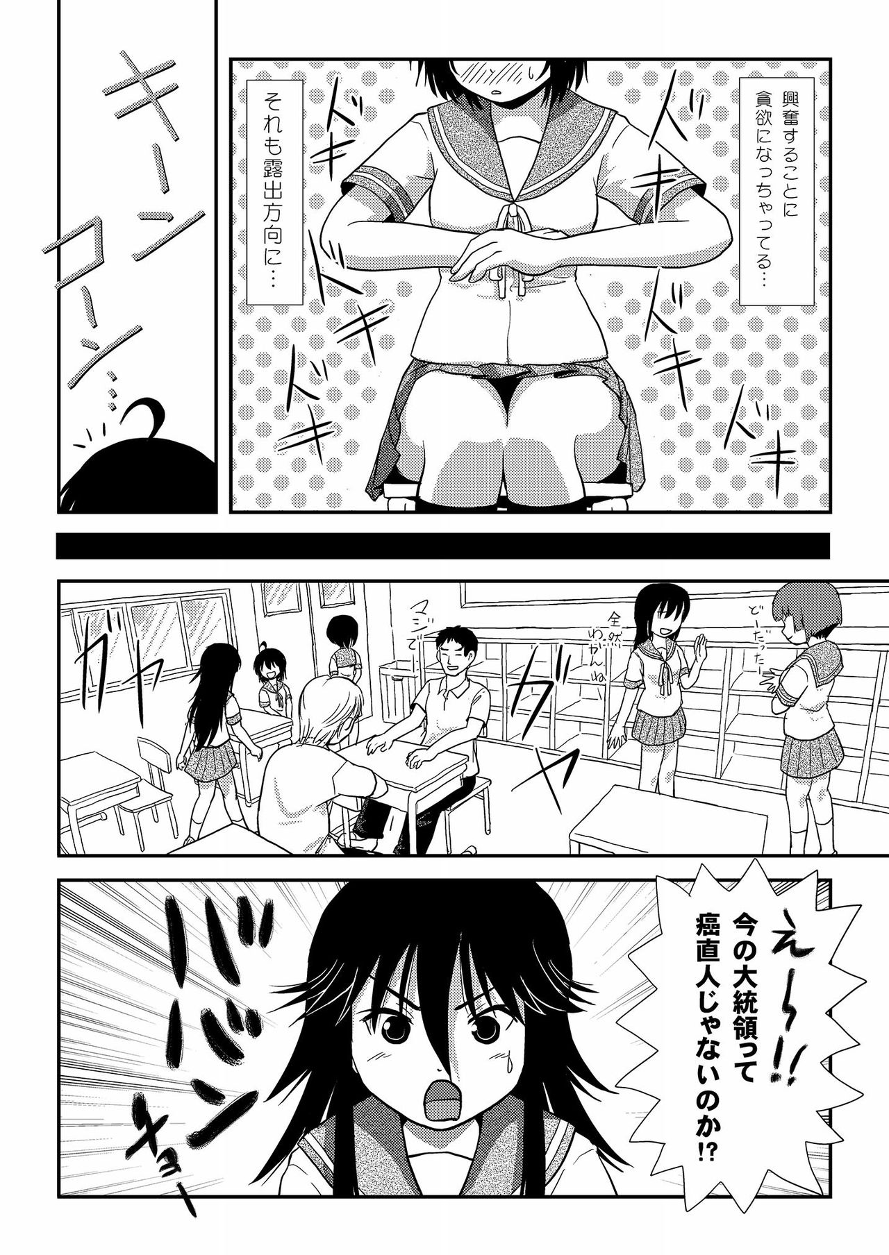 Chiru Roshutsu 9 page 10 full