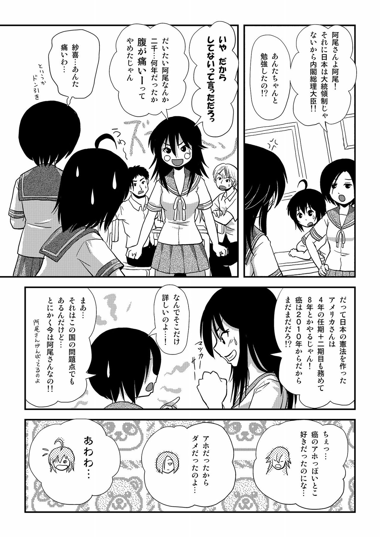 Chiru Roshutsu 9 page 11 full