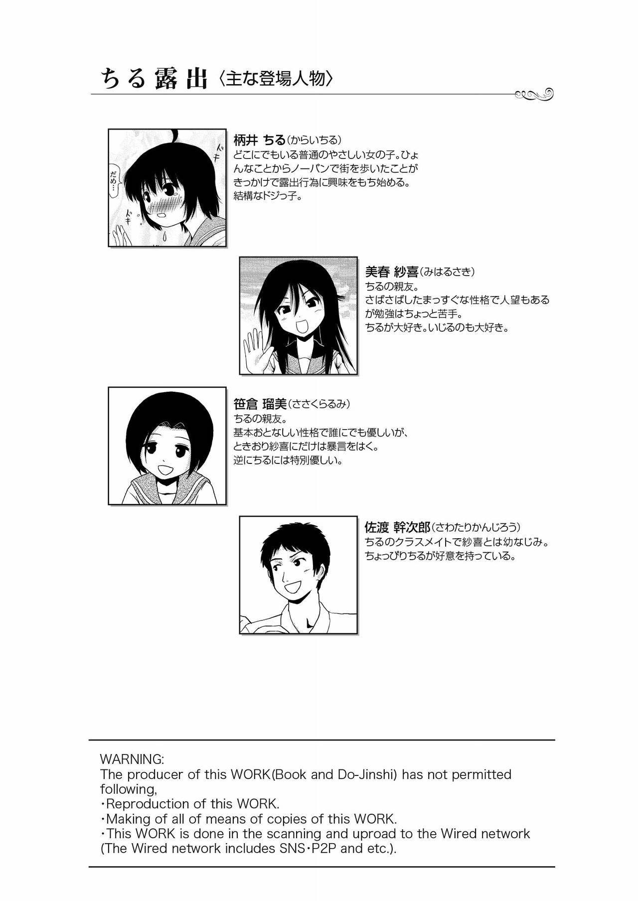 Chiru Roshutsu 9 page 4 full