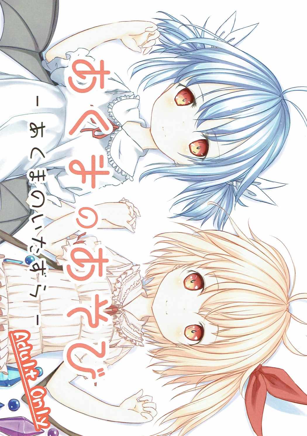 Akuma no Asobi -Akuma no Itazura- page 1 full