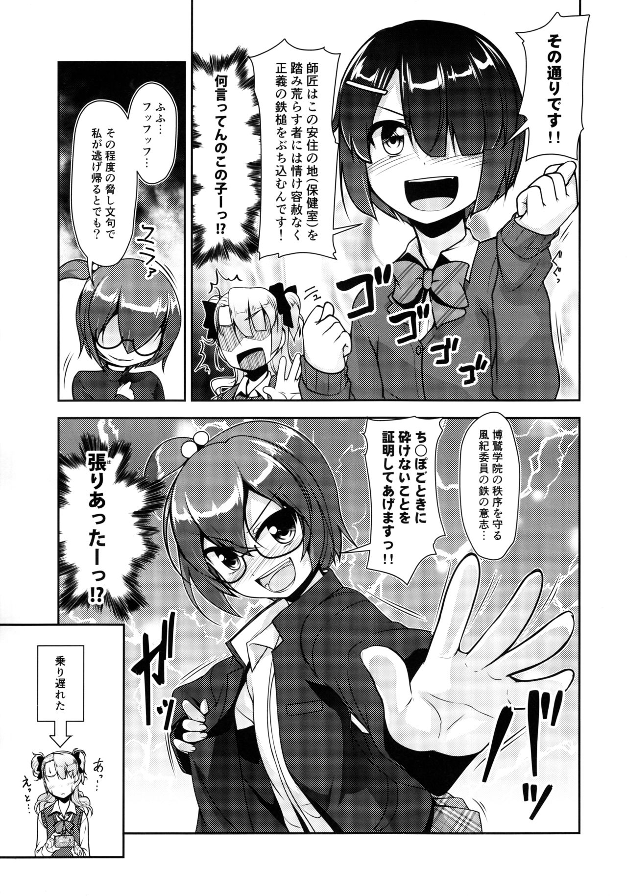 Hokenshitsu no JK-san 3 page 10 full