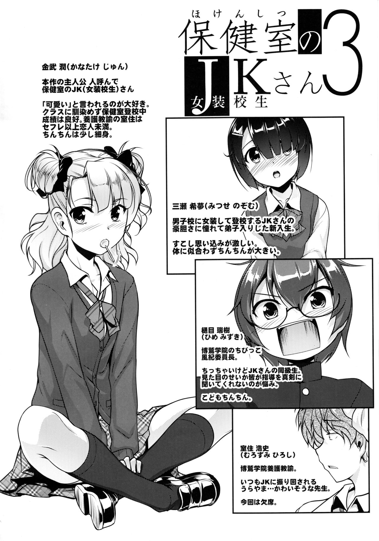 Hokenshitsu no JK-san 3 page 3 full