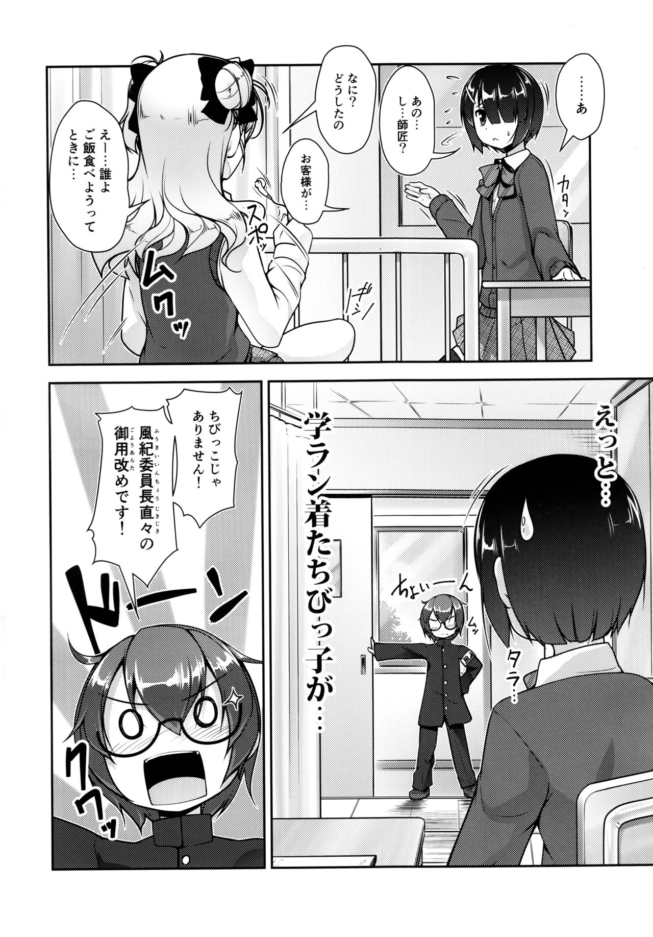 Hokenshitsu no JK-san 3 page 5 full