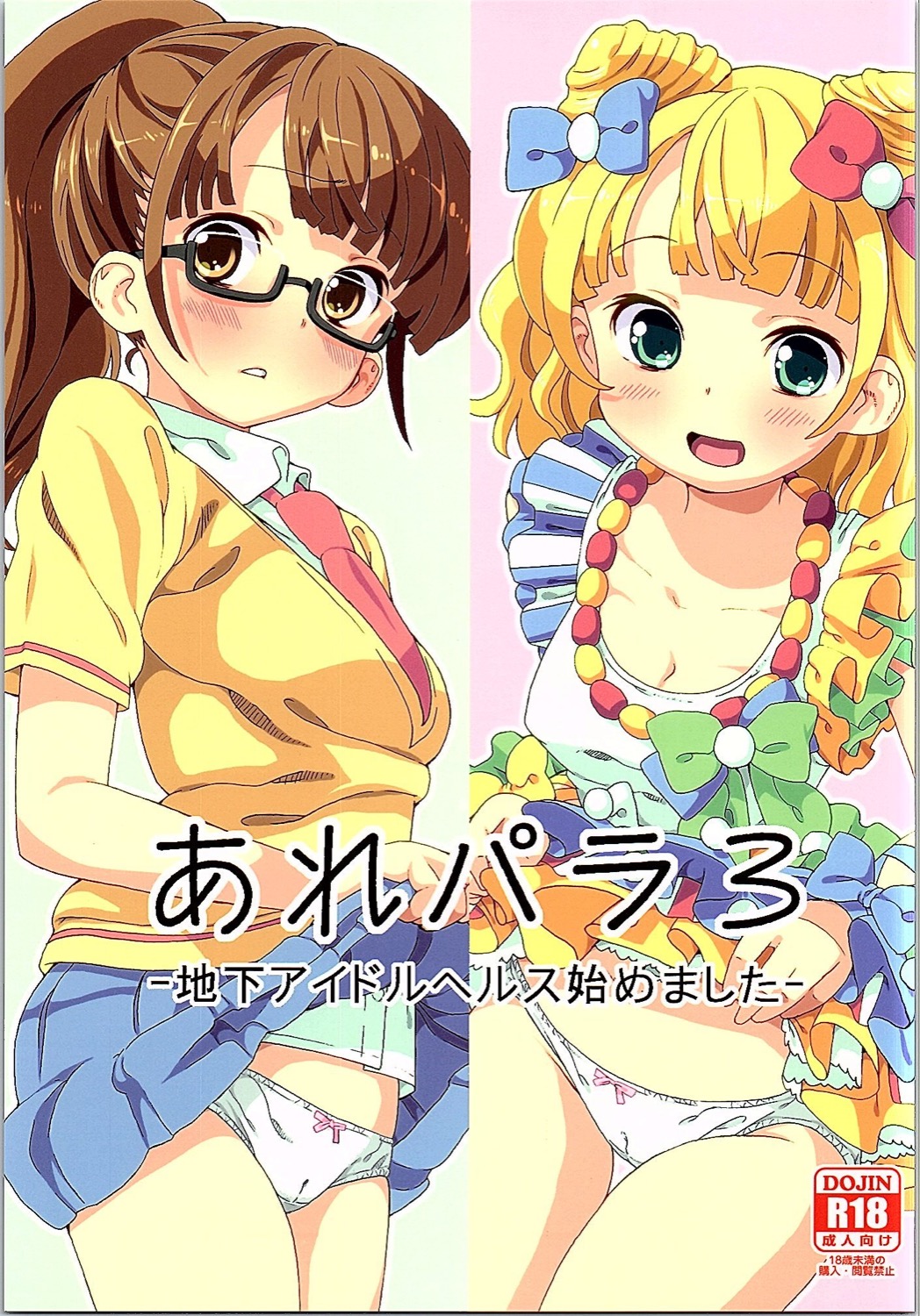 ArePara 3 -Chika Idol Health Hajimemashita- page 1 full