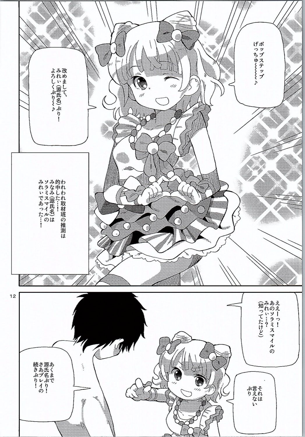 ArePara 3 -Chika Idol Health Hajimemashita- page 11 full