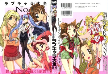 [Anthology] Love Chara Taizen No. 1 (Various) cover