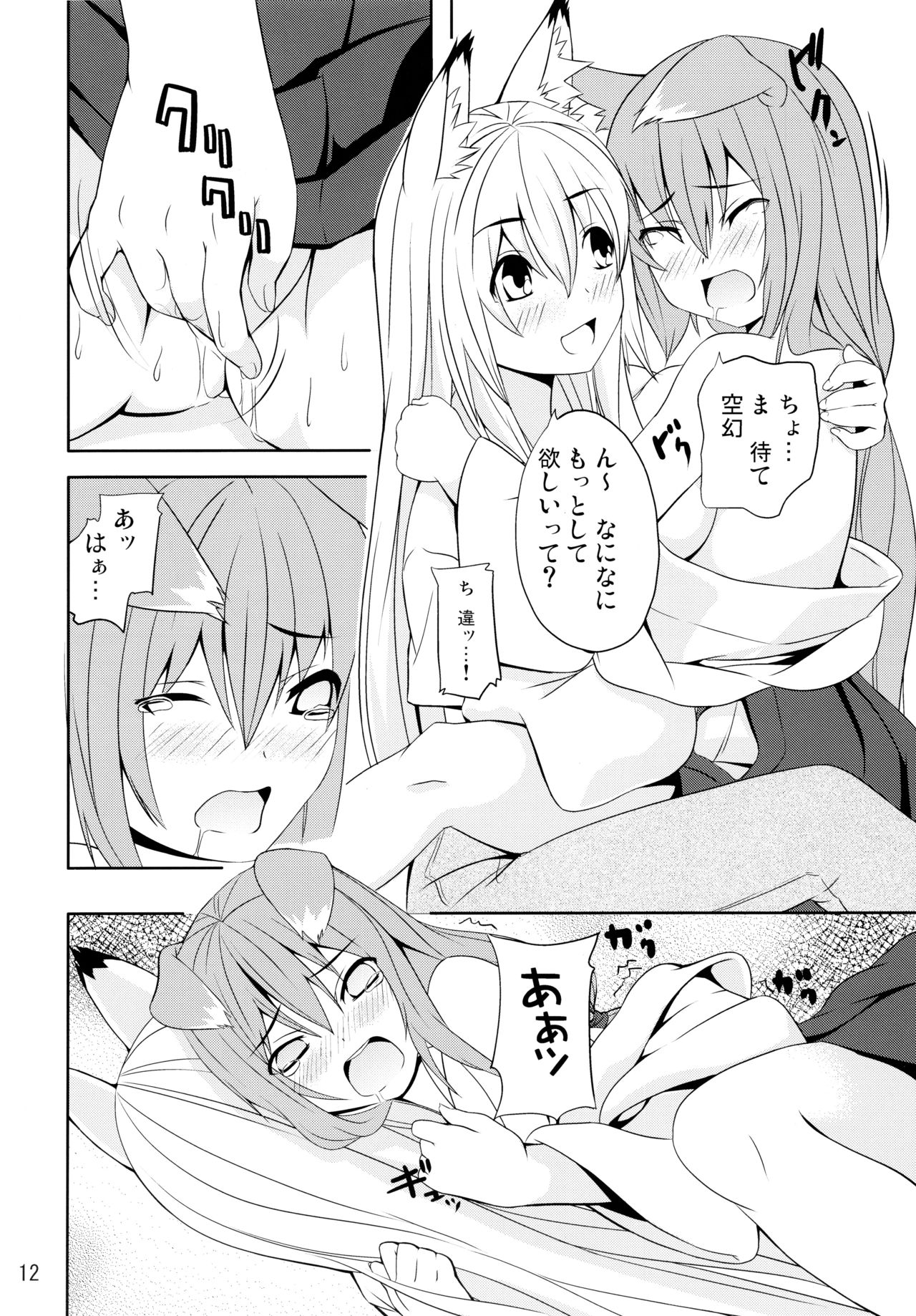 Hare, Tokidoki Oinari-sama 5 page 12 full