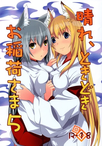 (C76) [Senpenbankashiki (DATE)] Hare, Tokidoki Oinari-sama 5 (Wagaya no Oinari-sama.) cover