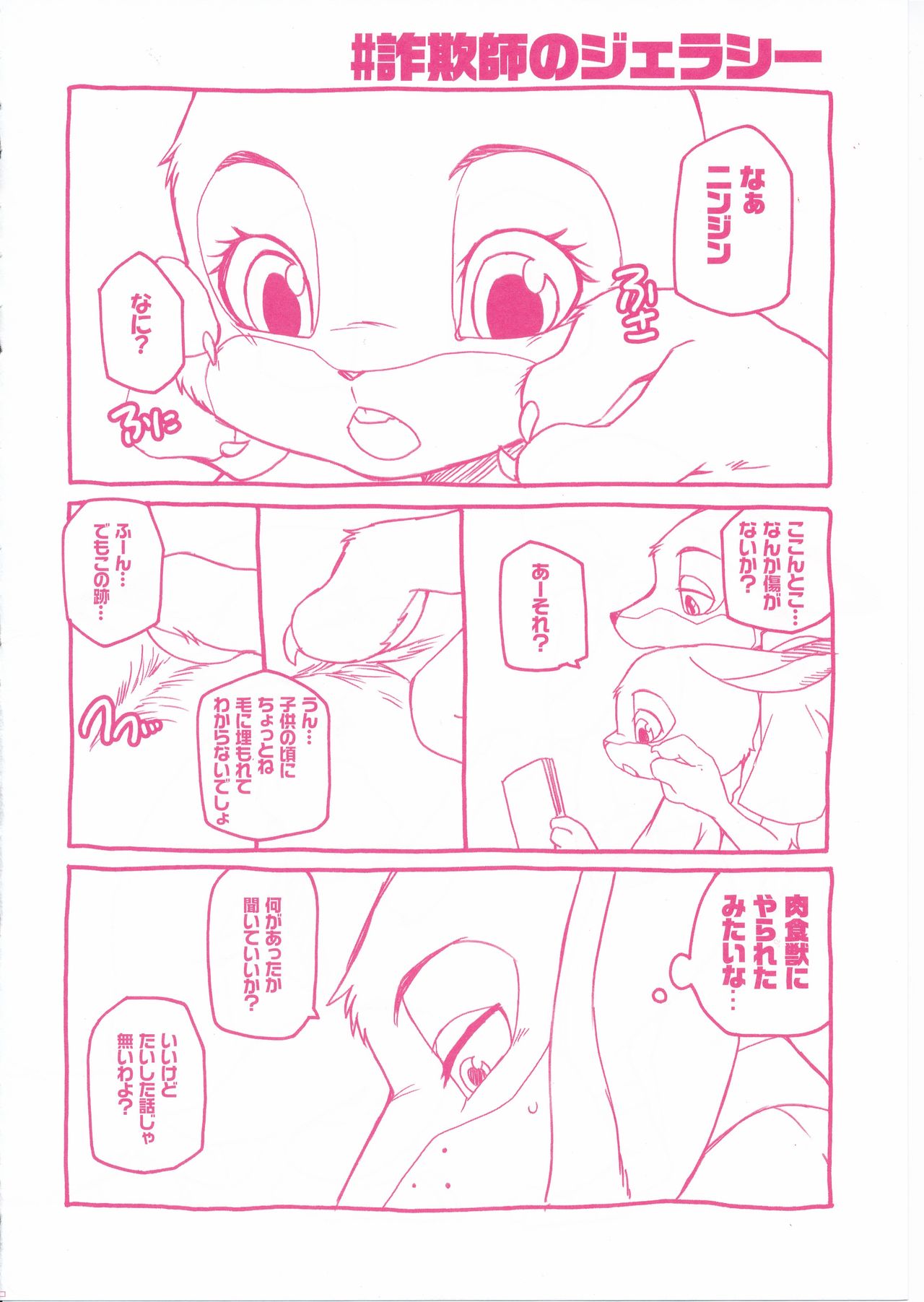 Sagishi no Hatsukoi page 11 full