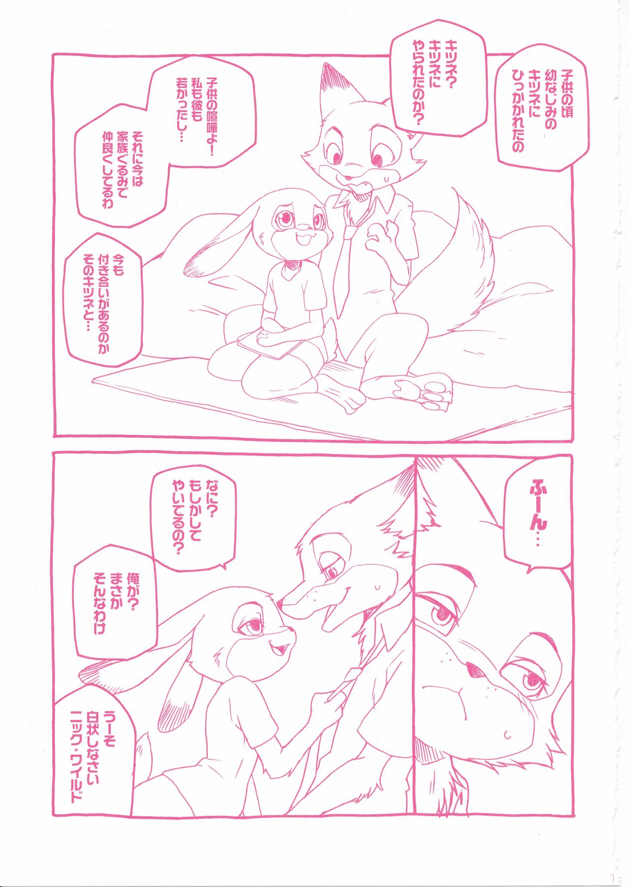 Sagishi no Hatsukoi page 12 full