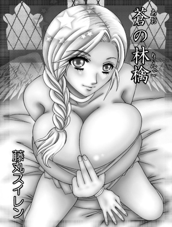 [WHITE ELEPHANT (Fujimaru Suiren)] Ao no Ringo | Persimmon Apple (Dragon Quest V) [English] [EHCOVE] cover
