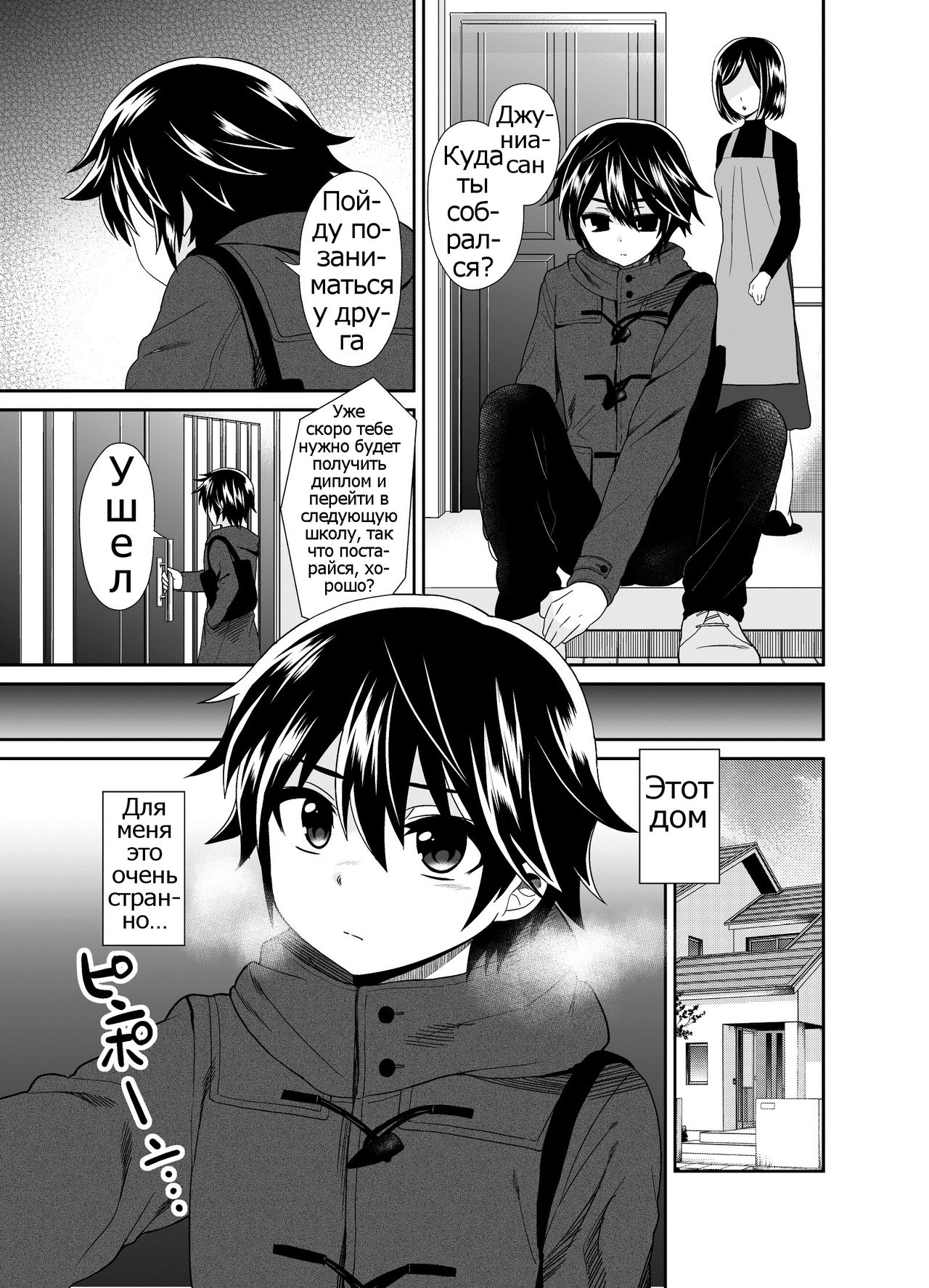Futanari! Oshioki Time 4 ~Josou Shounen Kakusei Hen~ page 4 full