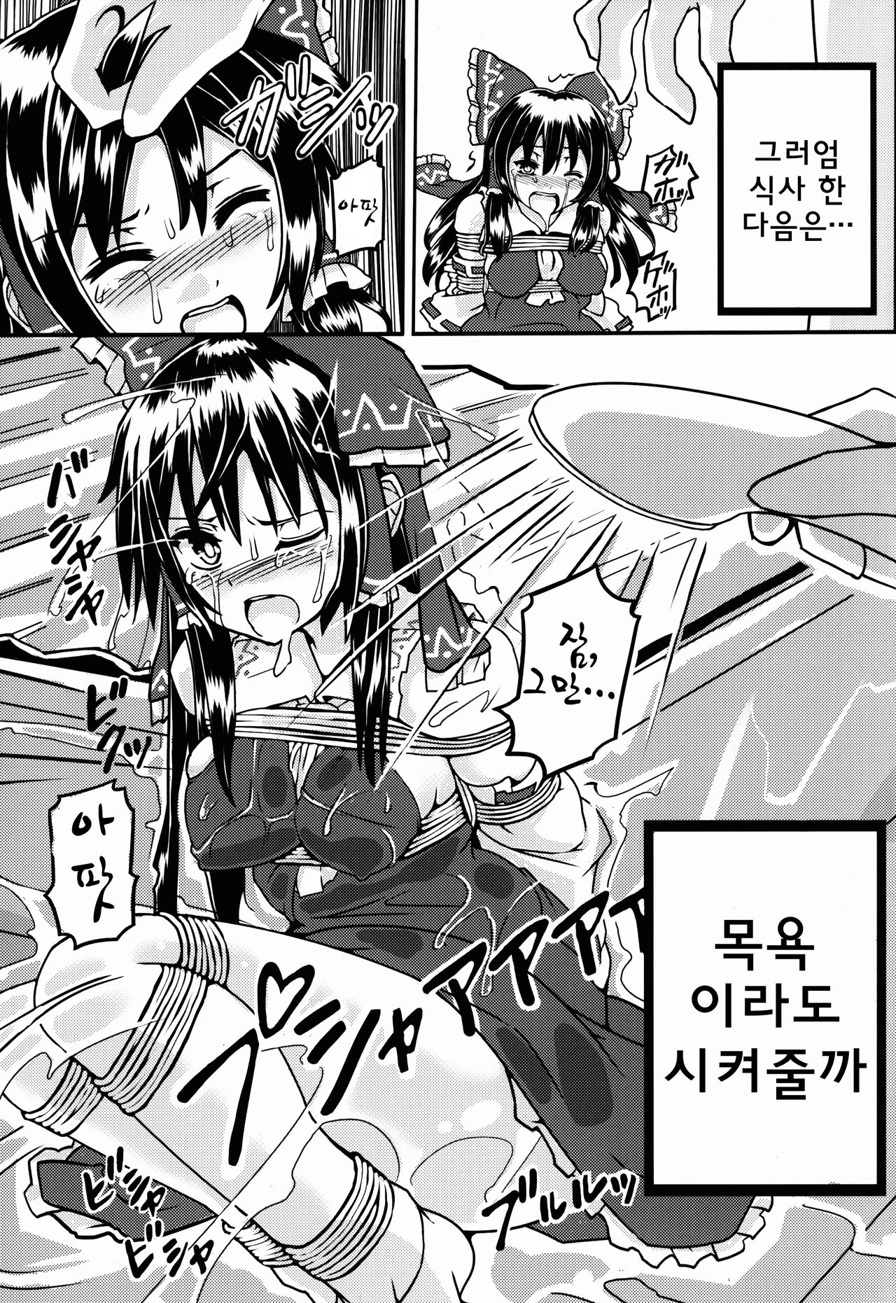 Sute Miko no Sodatekata | 버리진 무녀의 사육방법 page 11 full