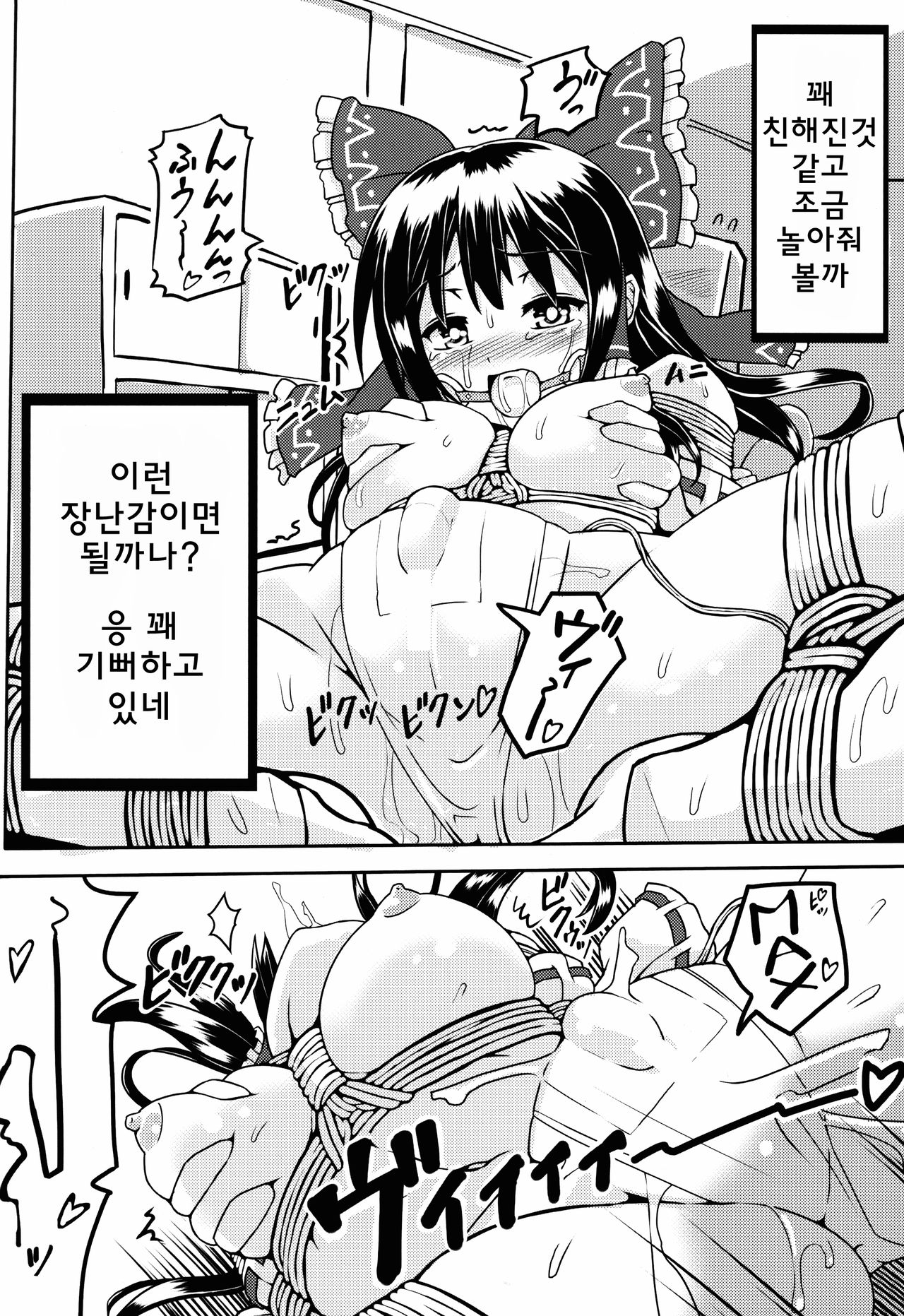 Sute Miko no Sodatekata | 버리진 무녀의 사육방법 page 12 full