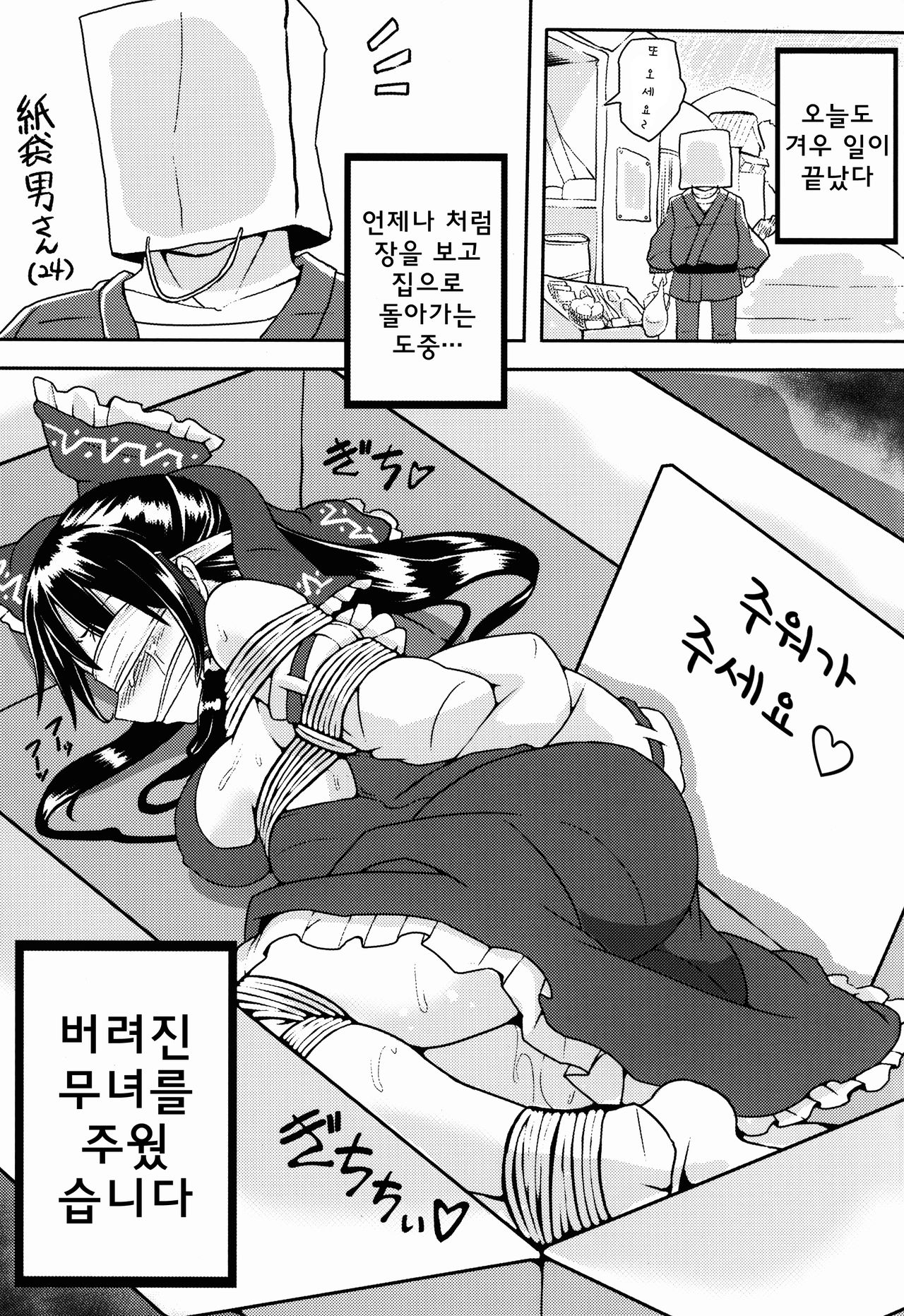 Sute Miko no Sodatekata | 버리진 무녀의 사육방법 page 7 full