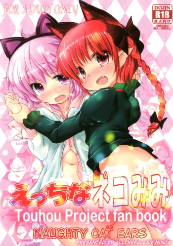 (Kouroumu 7) [Inyu-goya (Inyucchi)] Ecchi-na Nekomimi (Touhou Project) [English] [ATF] cover