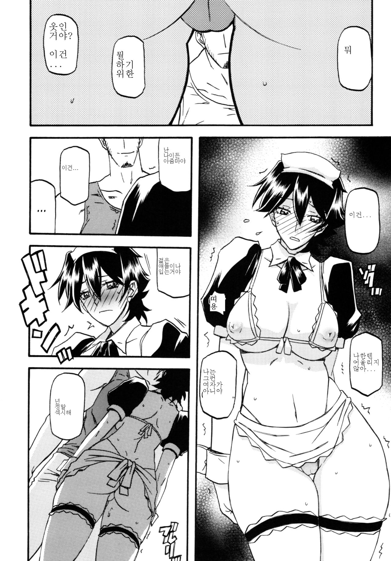 Akebi no Mi - Yuuko Katei page 11 full