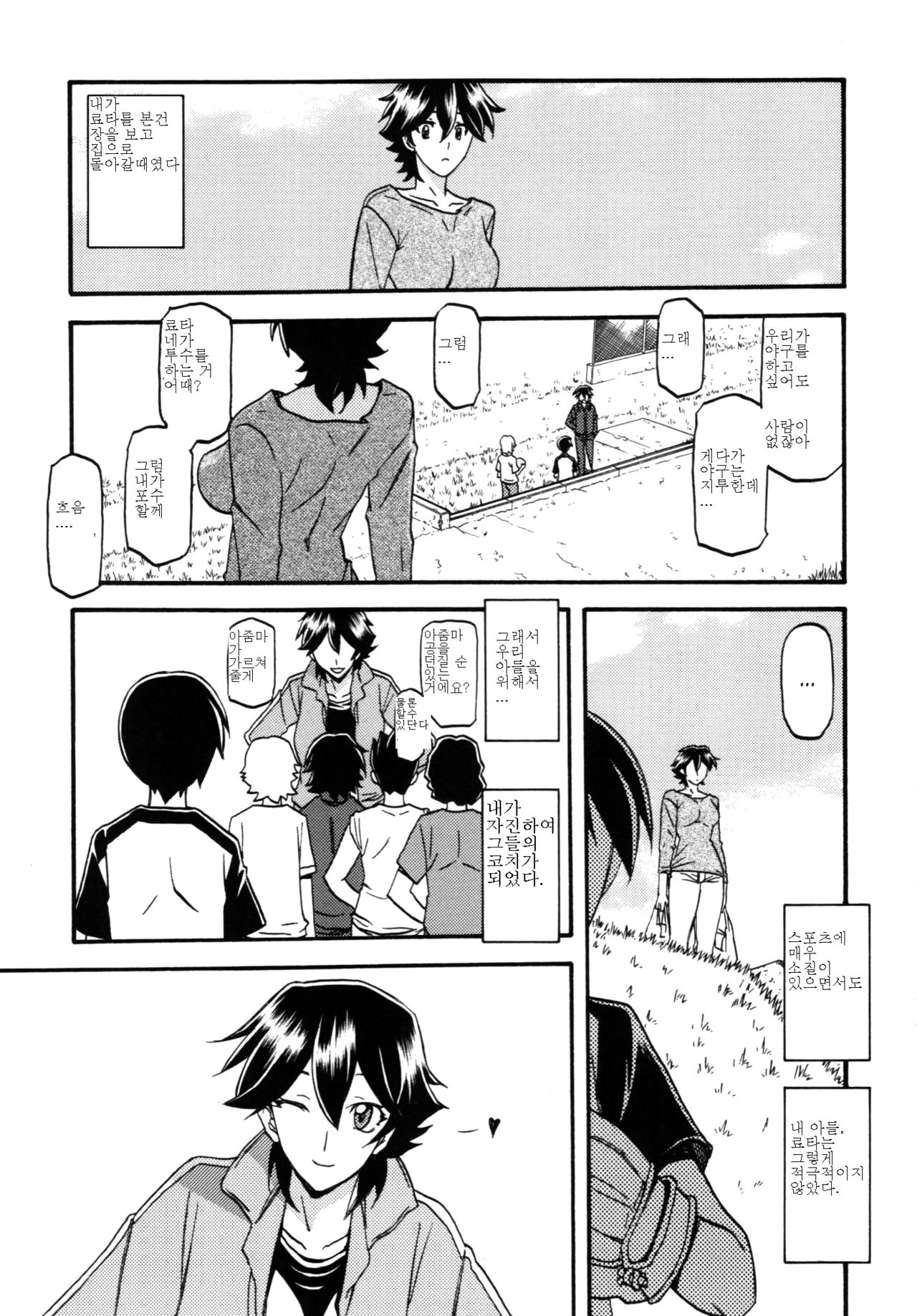 Akebi no Mi - Yuuko Katei page 2 full