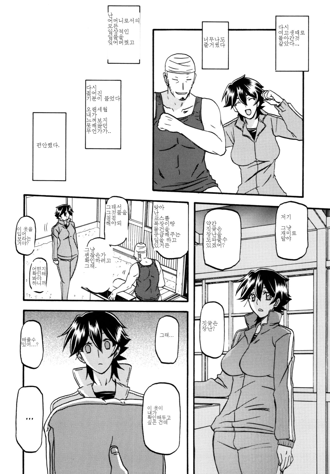Akebi no Mi - Yuuko Katei page 5 full