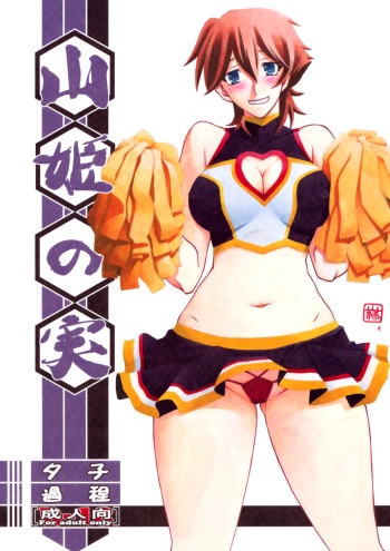 (C86) [Sankaku Apron (Sanbun Kyoden] Akebi no Mi - Yuuko Katei [Korean] cover