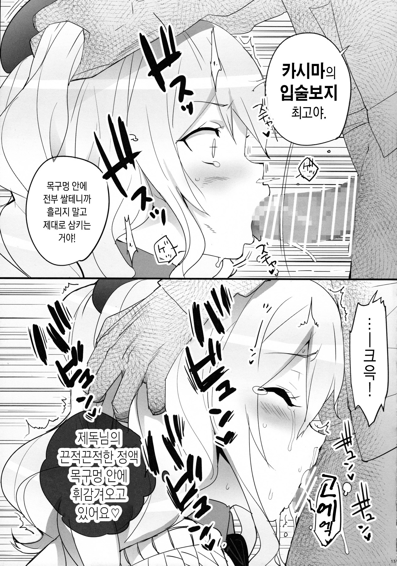Renshuu Junyoukan Sophia page 12 full