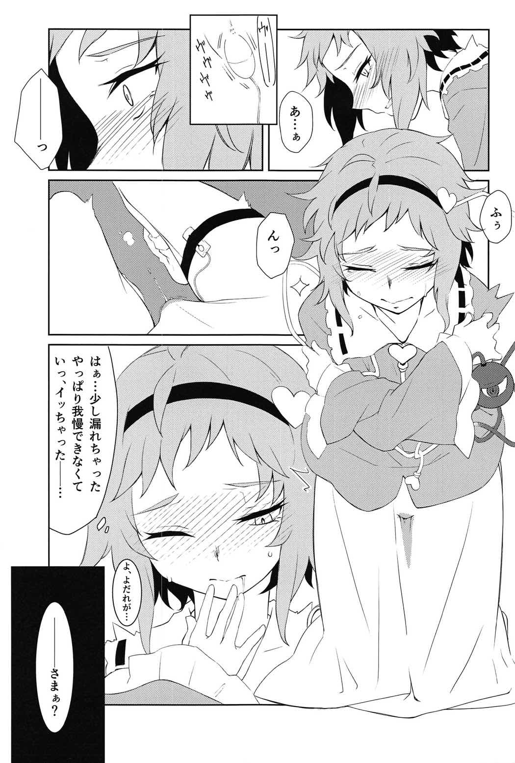 Komeiji Satori no ○○ Jijou. page 4 full